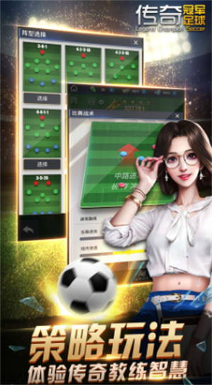 传奇冠军足球