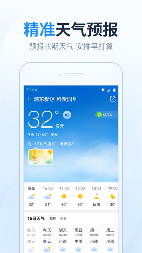 15日天气预报手机版