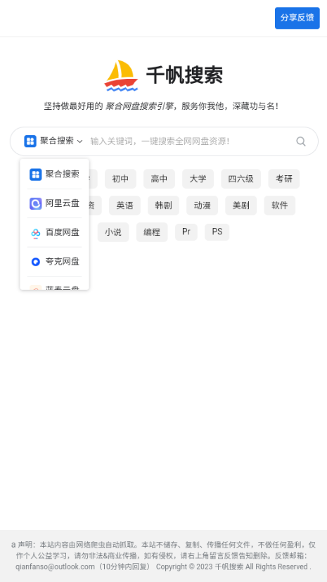 千帆搜索引擎