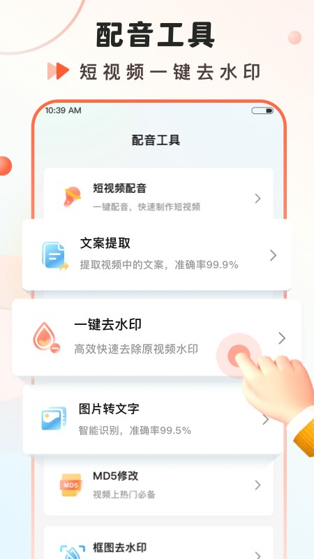 语音大师最新版