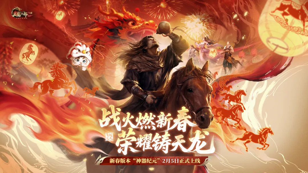 天龙八部2飞龙战天国际服