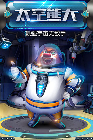 熊出没之熊大快跑2026官方版