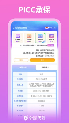 全民代驾app