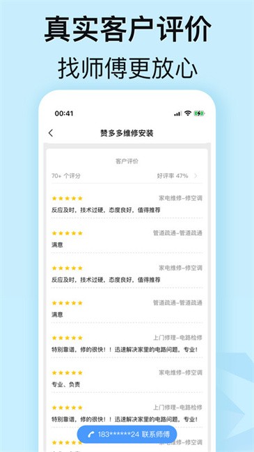 赞多多维修安装