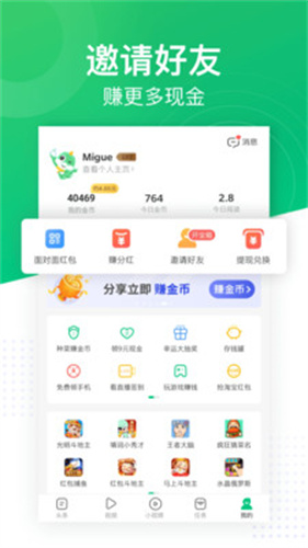 趣头条极速版app