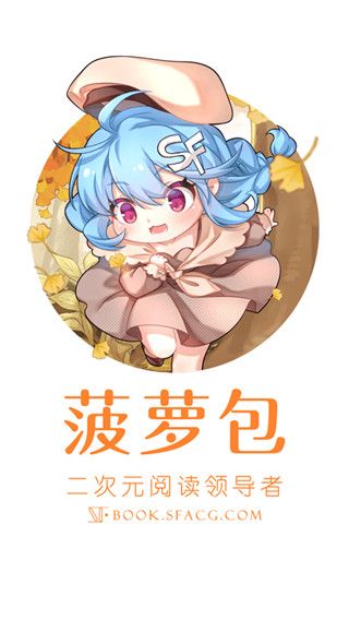 SF轻小说(小说阅读)官方版最新 v5.2.44 安卓版