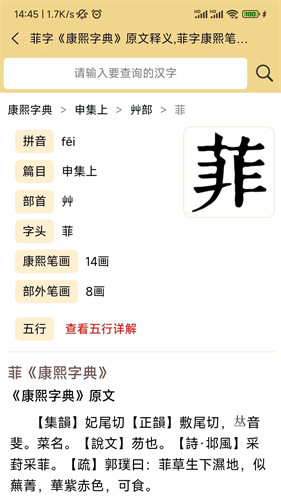 康熙字典电子版免费版