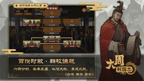 大周列国志手机版
