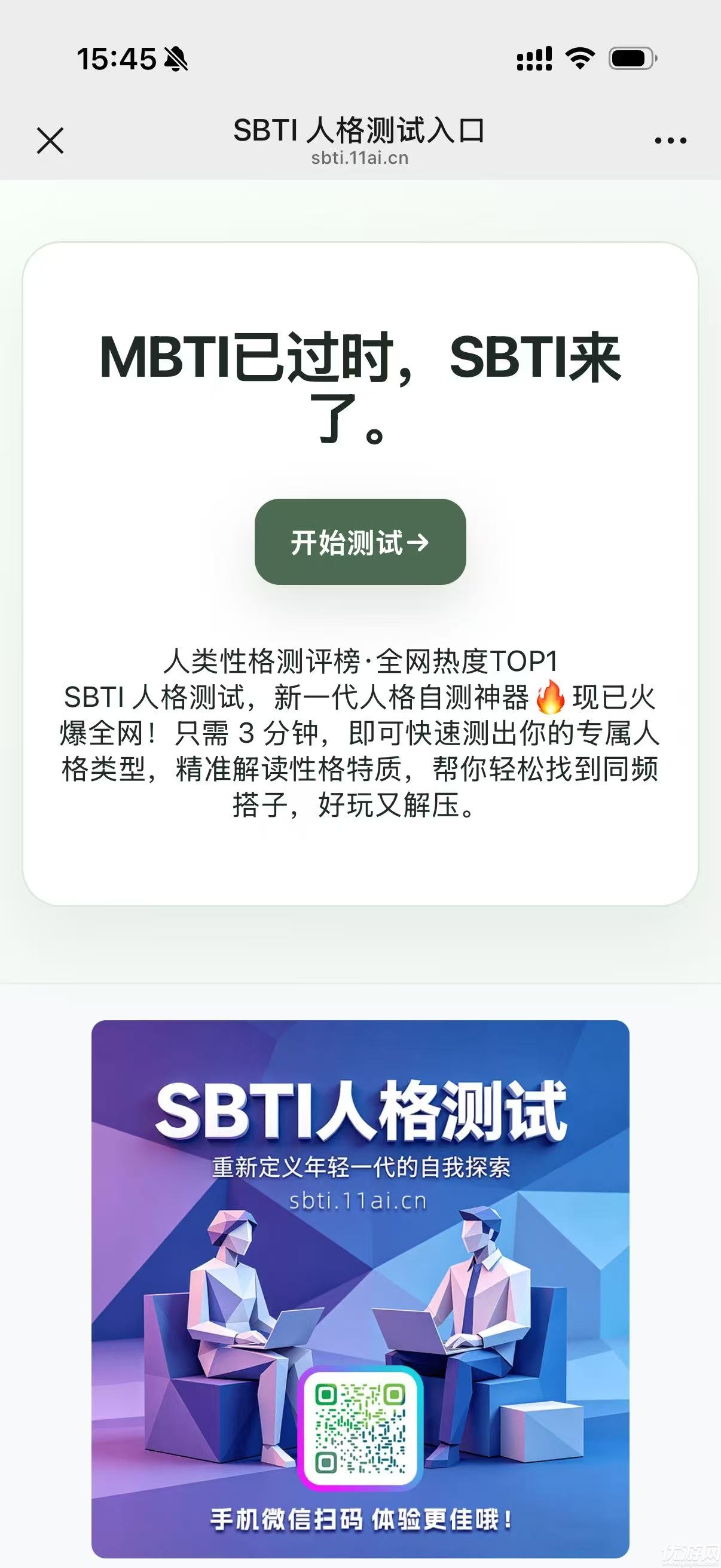 SBTI测试