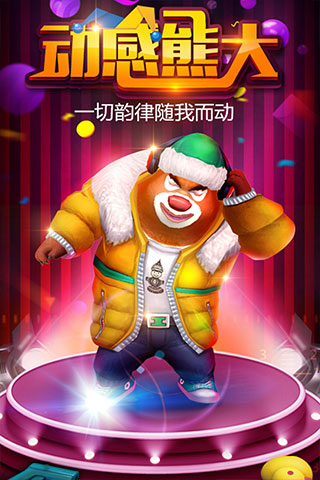 熊出没之熊大快跑2026官方版