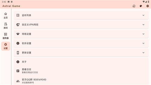 astral联机app下载