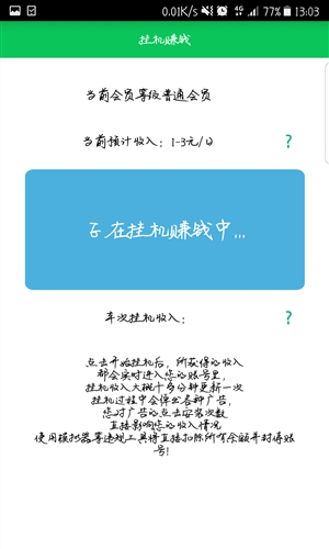 挂机赚钱