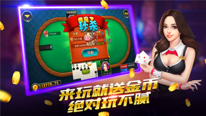 晴天棋牌对局界面实拍