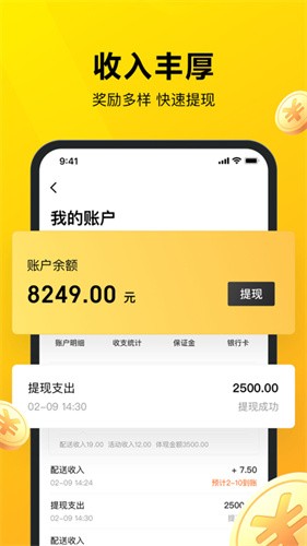 美团众包骑手app最新版
