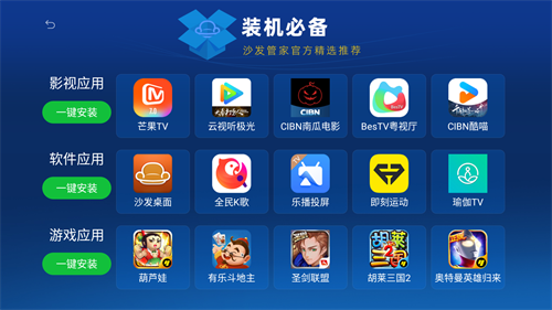 沙发管家比亚迪车机版