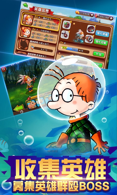 百变马丁之我是英雄