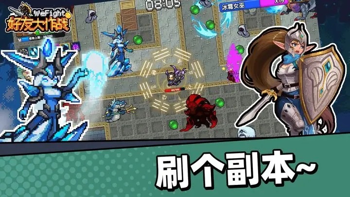 好友大作战