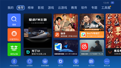 沙发管家比亚迪车机版