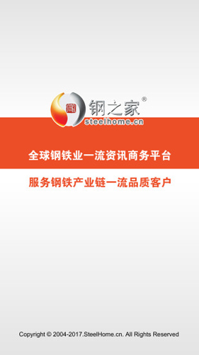 掌上钢之家APP
