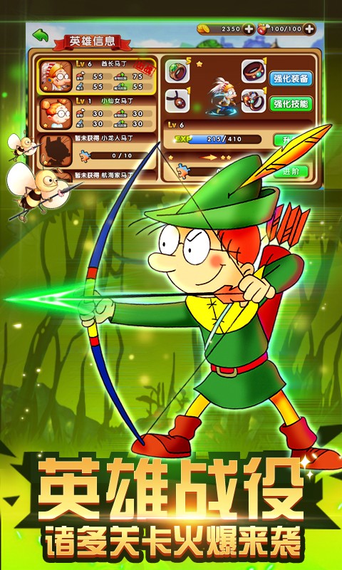 百变马丁之我是英雄