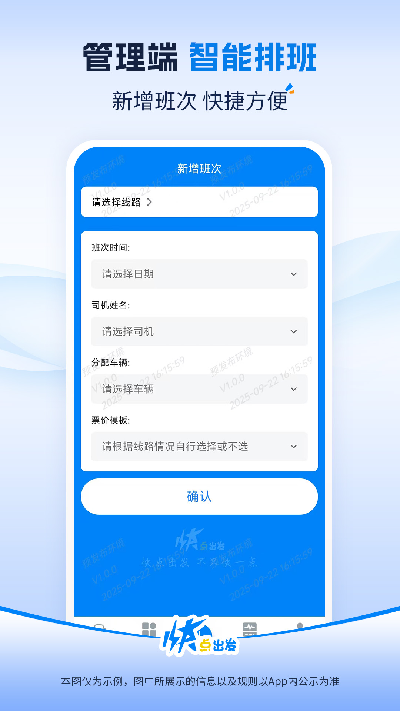 快点出发管理端