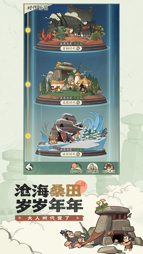 时光大爆炸模拟器最新版安卓