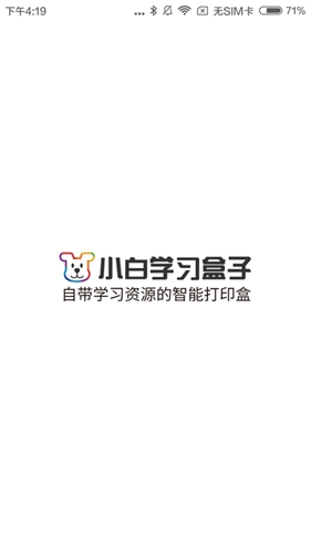 小白学习盒子app