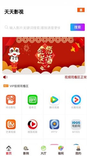 天天影视手机版