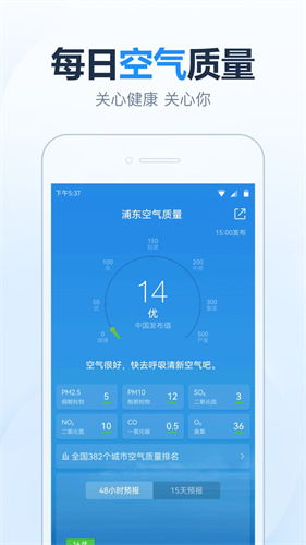 15日天气预报手机版