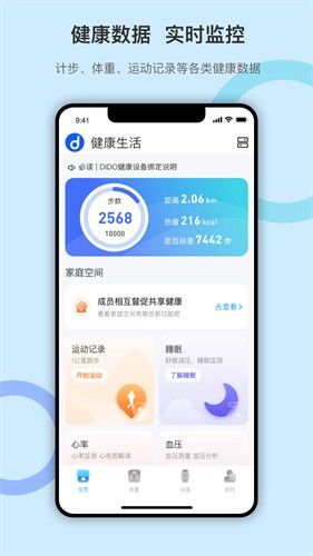 dido手环app