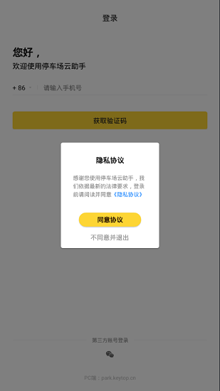 停车场云助手