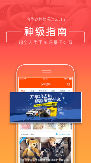 小车哎哟安卓版