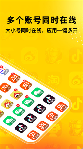 悟空多开分身永久免费版