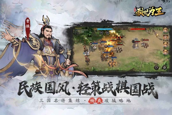 三国之乱世为王