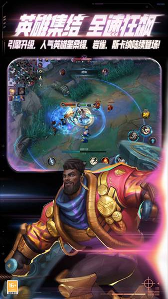 英雄联盟手游腾讯版
