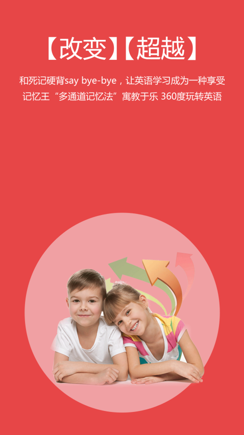 记忆王英语全新版