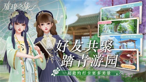 璀璨之旅最新版