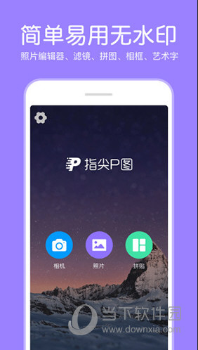 P图照片编辑app官方版