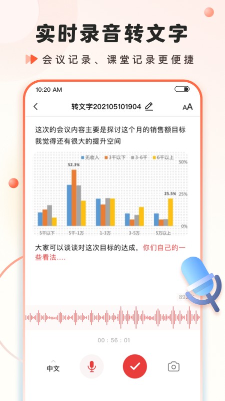 语音大师最新版