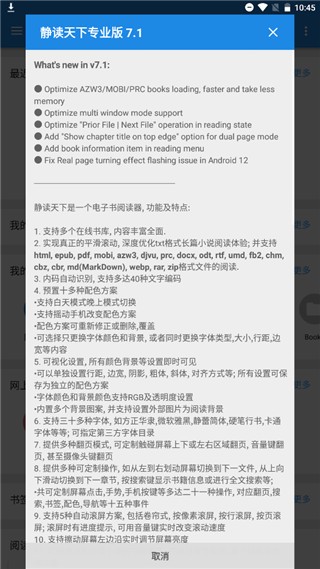 静读天下专业版(电子书阅读器) v10.4 安卓版