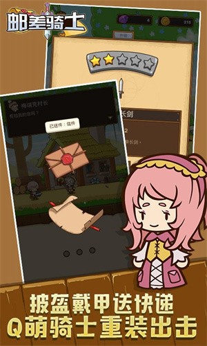 邮差骑士安卓版