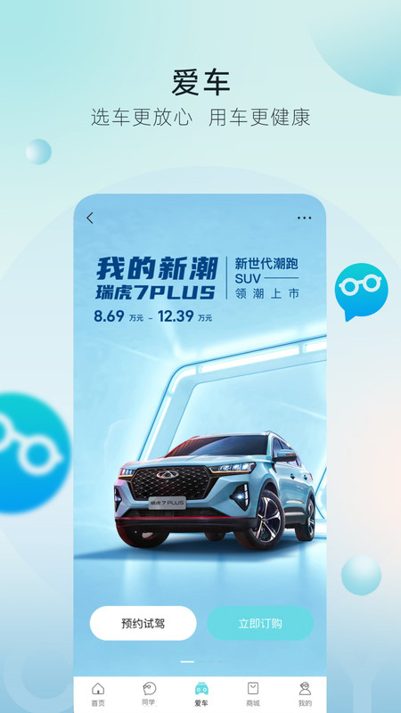 奇瑞汽车app最新版
