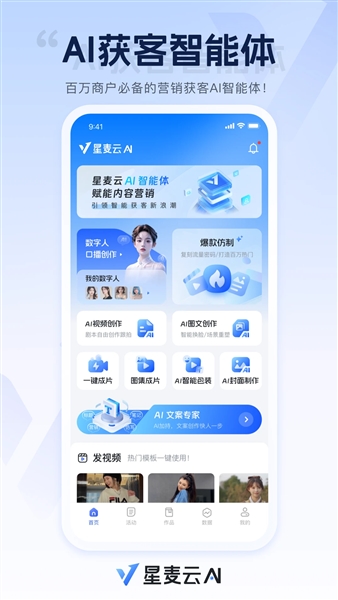 星麦云app