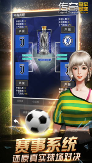 传奇冠军足球