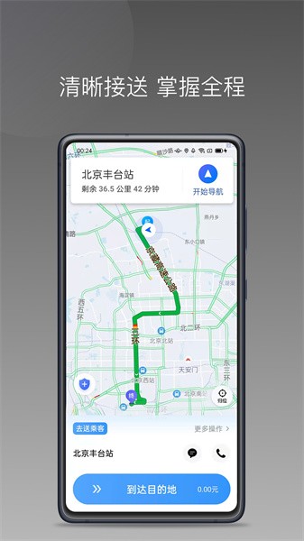 帮邦行司机最新版本