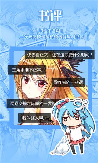 SF轻小说(小说阅读)官方版最新 v5.2.44 安卓版