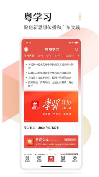 粤学习(新闻直播应用) v6.0.1 安卓版