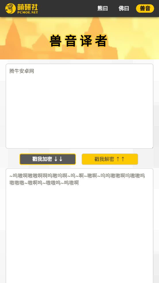 新佛曰翻译app官方下载安装