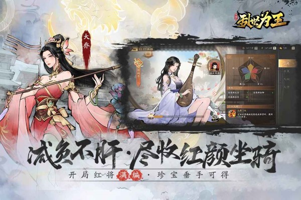 三国之乱世为王