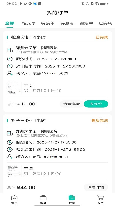 i陪诊用户端